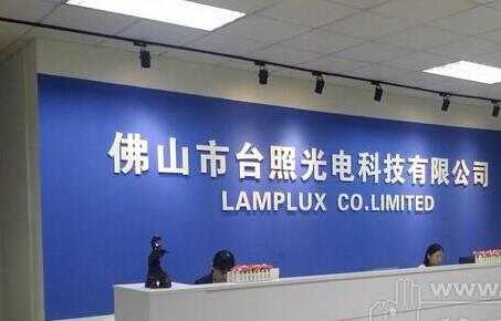 台照光电：九游体育台灯转轴新案开发力度强