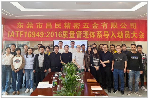 质量筑基 体系赋能|九游体育精密 IATF16949 导入正式启动